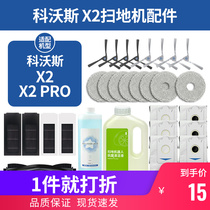 Distribution Cobos sweeper Robot Accessories X2 X2PRO towed ragcloth strainer Rolling edge Brushed dust bag cleaning liquid