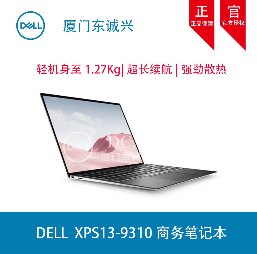 Dell/戴尔xps13-9310 3KOLED防蓝光触控全面屏轻薄商务笔记本电脑 - 图1