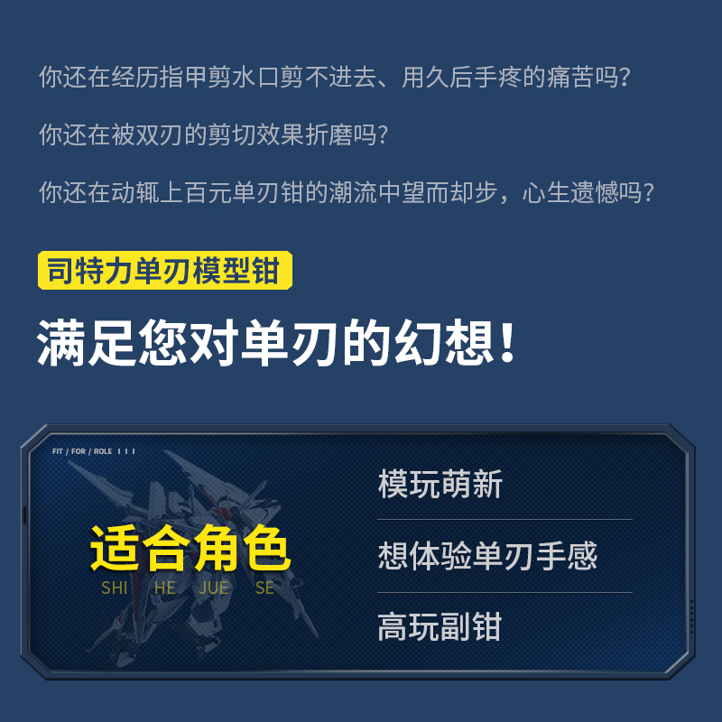 司特力单刃剪钳水口剪钳工业锋芒模型钳高达MS-104套装薄刃神之手 - 图0