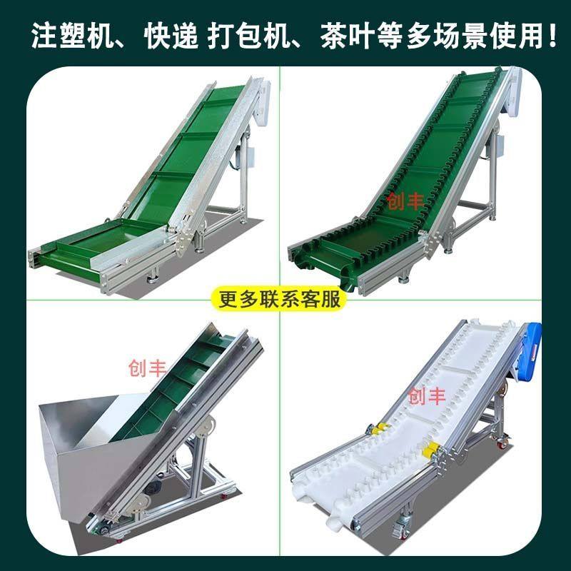 创丰爬坡输送机流水线传送带注塑机小型快递茶叶裙边上料颗粒提升,淘宝优惠券,粉丝福利购,淘宝优惠卷