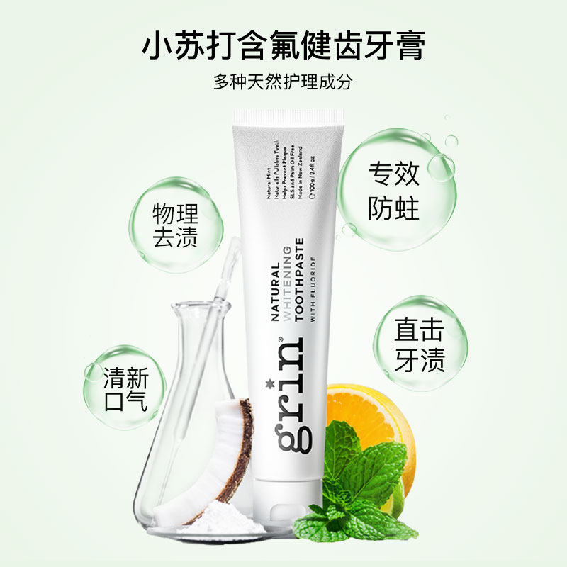 grin进口蜂胶炫亮减少牙龈出血牙膏 grin口腔护理牙膏