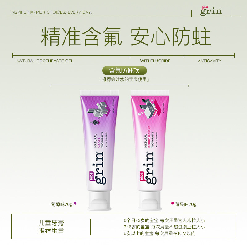 【李佳琦直播间母婴节】grin儿童牙膏含氟防蛀6个月-3-12岁牙膏