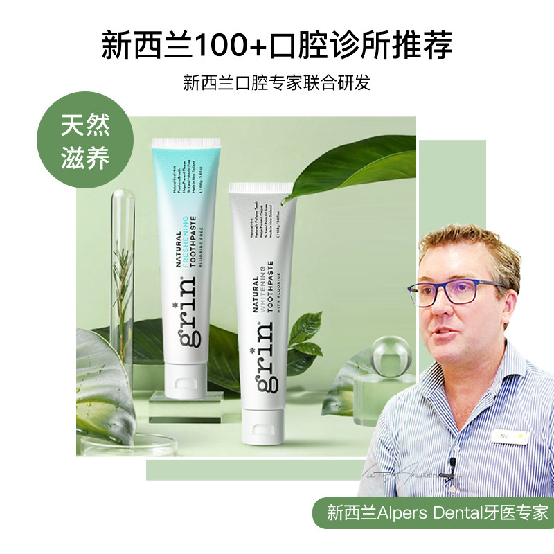 grin进口蜂胶炫亮减少牙龈出血牙膏 grin口腔护理牙膏