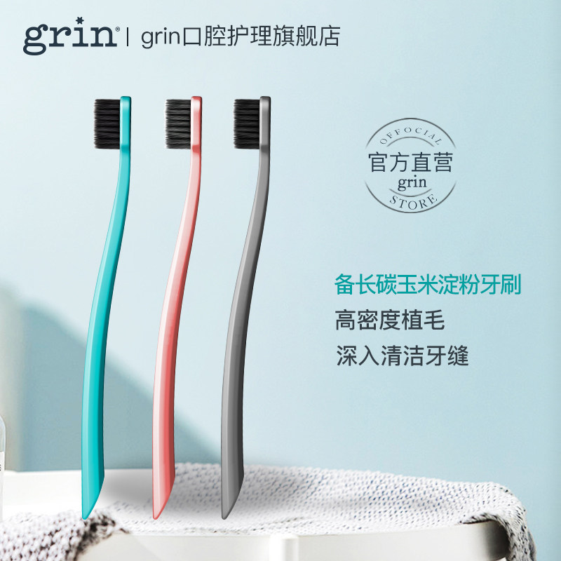 grin软毛家庭装家用成人男女牙刷 grin口腔护理牙刷/口腔清洁工具