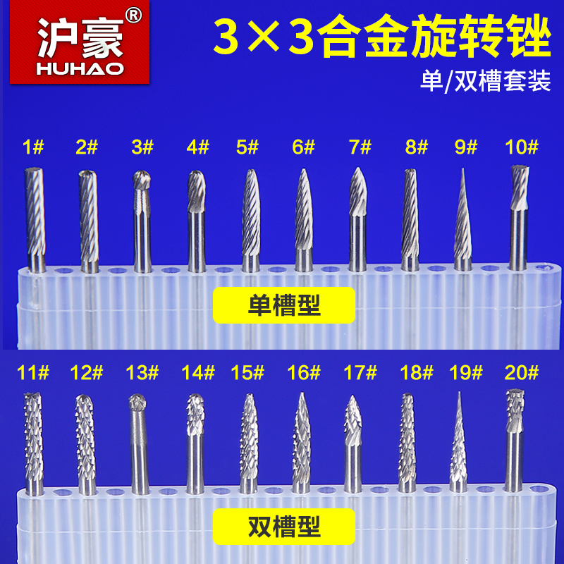 沪豪硬质合金旋转锉钨钢磨头木工金属打磨钻头木雕不锈钢锉刀3mm - 图0