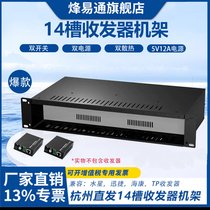 Fiber Transceiver Rack Chassis Versatile Compatible Seacon TP Transceiver 14 Trough 16 Trough Fiber Transceiver frame Power Dual Power Dual Switch 5V12A