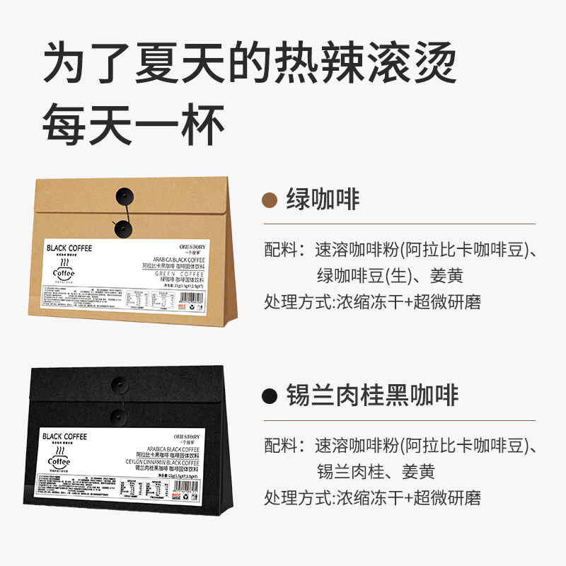 【明星同款】明星同款黑咖啡正品阿拉比卡锡兰肉桂绿咖啡速溶咖啡