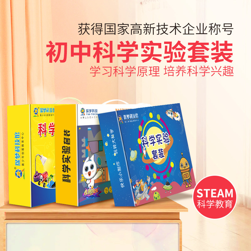 科技制作初中学生创客套装小发明 探梦科学实验