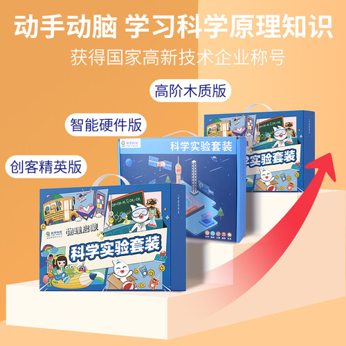 科技制作小发明初中学生创客科学实验套装十岁以上物理手工材料包 - 图0