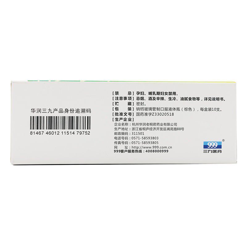 999抗病毒口服液10ml*10支流感 厚正堂大药房感冒咳嗽