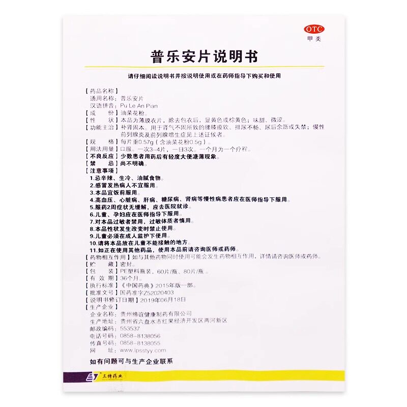  厚正堂大药房男科用药