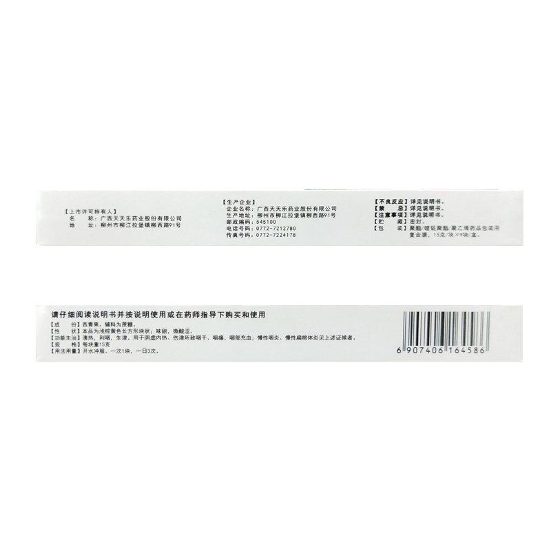  厚正堂大药房咽喉