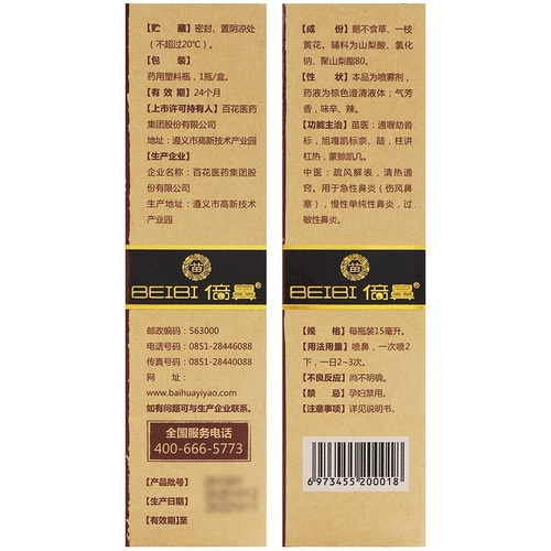 Baihua bei нос нос носа скорость носа, цветок и ринит -ринит.