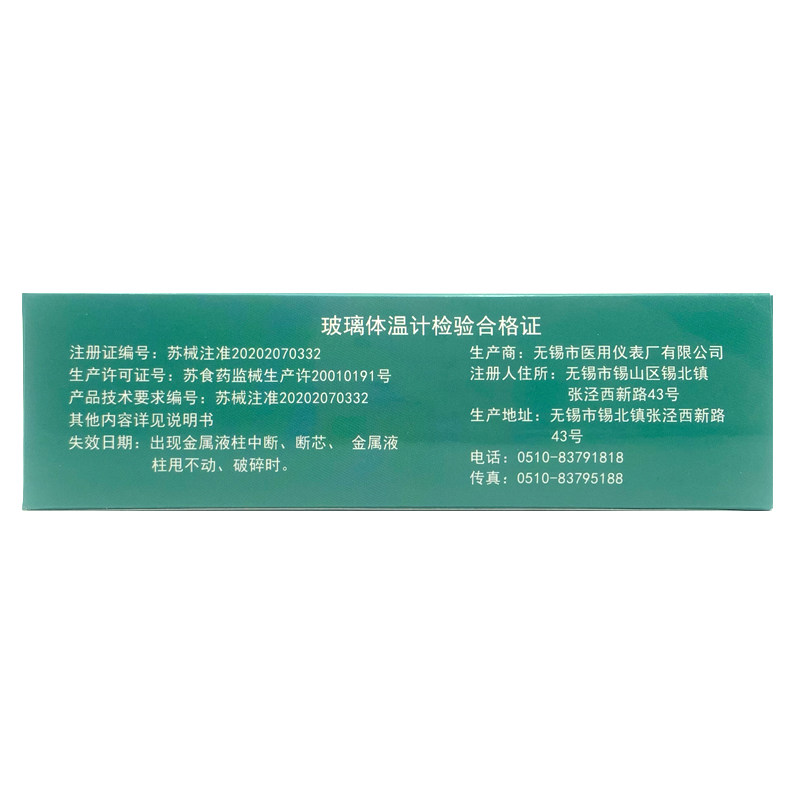方圆无汞无水银玻璃体温计式体温计 厚正堂大药房体温计类