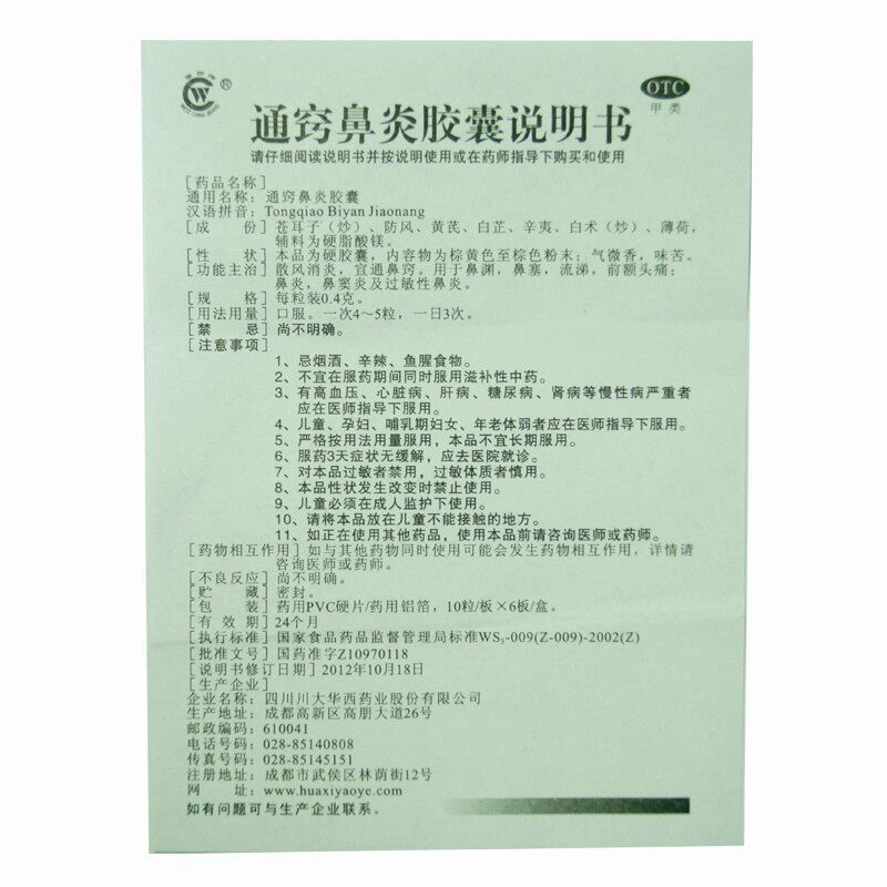  厚正堂大药房鼻