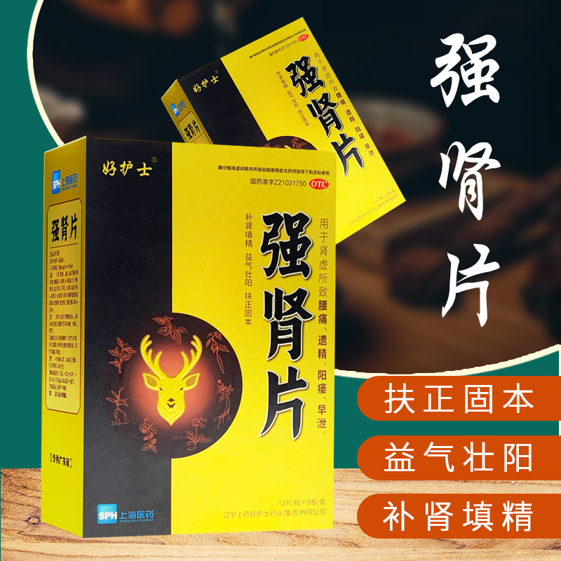 好护士牌强肾片96片男士参茸同仁堂 厚正堂大药房男科用药