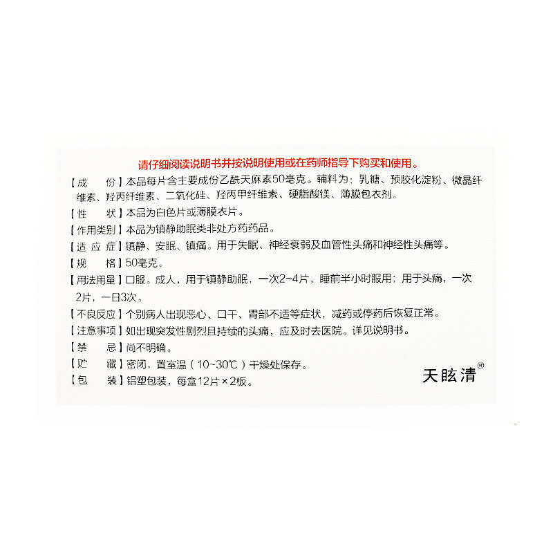 精和乙酰天麻素片镇静安眠镇痛失眠 厚正堂大药房安神补脑