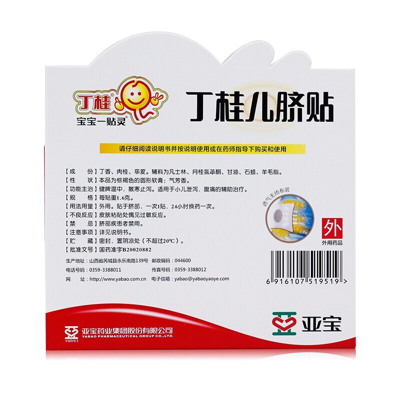 亚宝1.6 g*2贴/盒丁桂儿脐贴 厚正堂大药房小儿肠胃