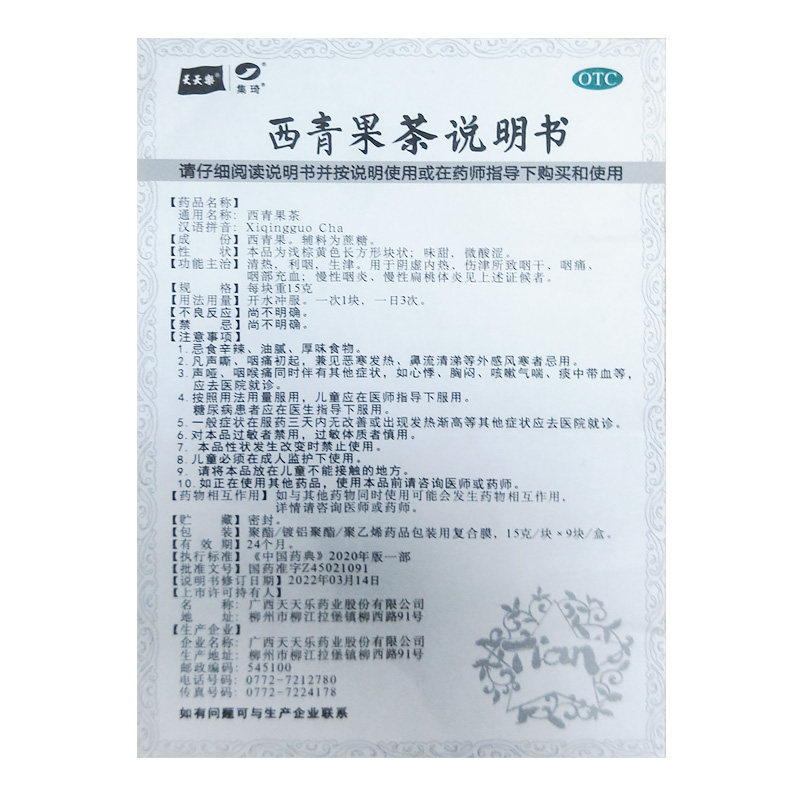  厚正堂大药房咽喉