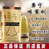 Baihua bei нос нос носа скорость носа, цветок и ринит -ринит.