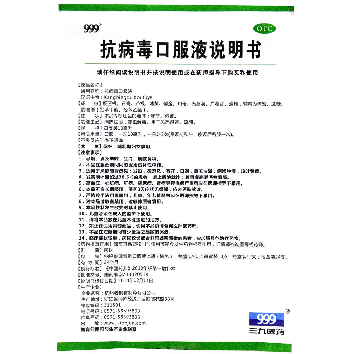 999抗病毒口服液10ml*10支流感 厚正堂大药房感冒咳嗽
