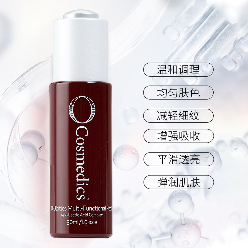 ocosmedics奥缔科丝oc好果酸精华液 Aromastar美妆海外液态精华