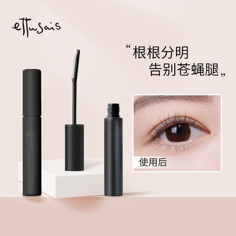 ettusais /艾杜纱魔束卷翘定型液 Aromastar美妆海外睫毛膏/睫毛增长液