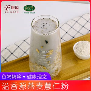 溢香源金牌燕麦薏仁奶茶店专用冬季粗粮热饮三合一燕麦薏仁粉1kg