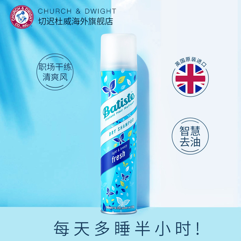 碧缇丝batiste免洗头发喷雾头发 切迟杜威海外洗发水
