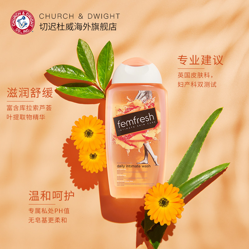 英国femfresh芳芯女性私处护理液 切迟杜威海外私处洗液