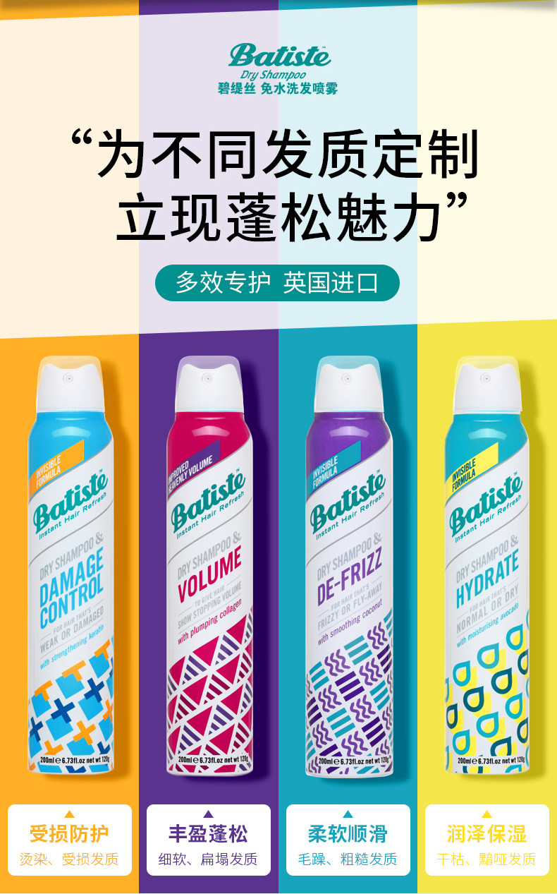 碧缇丝batiste多效专护头发去油送 切迟杜威海外洗发水