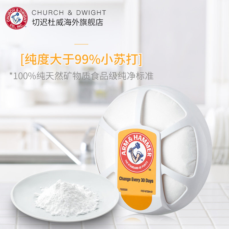 美国进口艾禾美小苏打冰箱*除味剂 切迟杜威海外多用途清洁剂