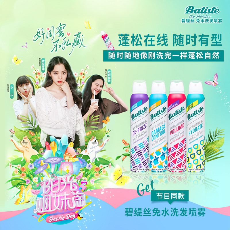 碧缇丝batiste多效专护头发去油送 切迟杜威海外洗发水
