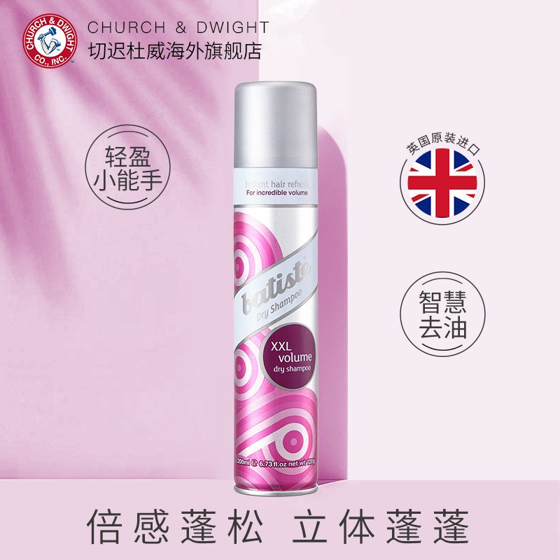 碧缇丝batiste免洗干发喷雾控油 切迟杜威海外洗发水