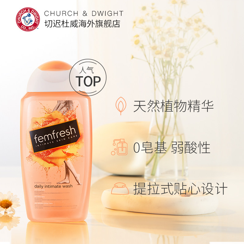 英国femfresh芳芯女性私处护理液 切迟杜威海外私处洗液