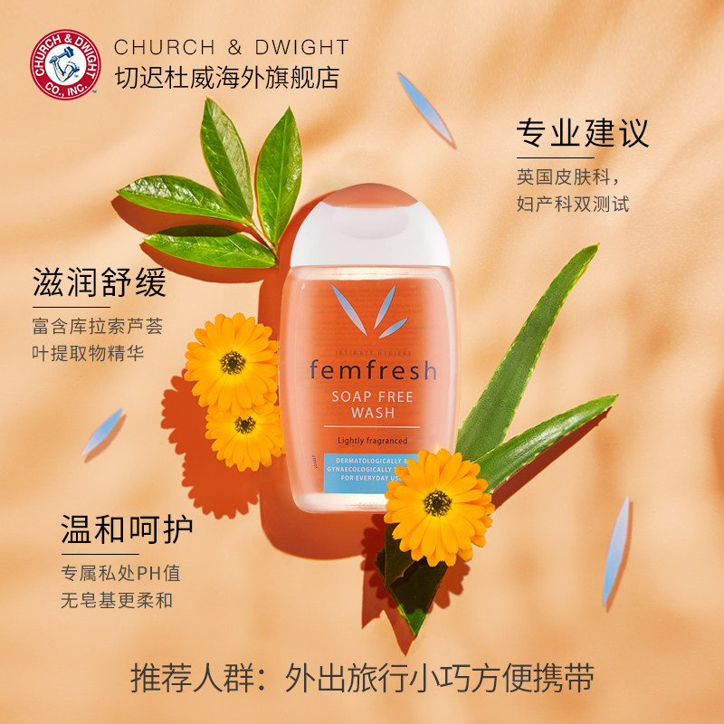 【林珊珊推荐】femfresh芳芯护理液 切迟杜威海外私处洗液