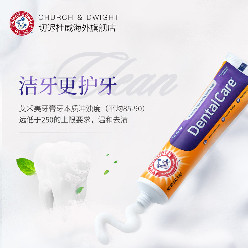 艾禾美小苏打美白套装洁白去渍牙垢 切迟杜威海外牙膏