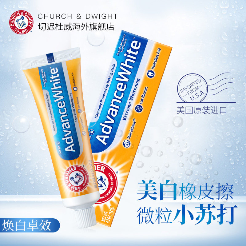 艾禾美小苏打美白套装洁白去渍牙垢 切迟杜威海外牙膏