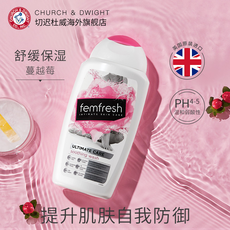 【四火推荐】英国femfresh日常护理液 切迟杜威海外私处洗液