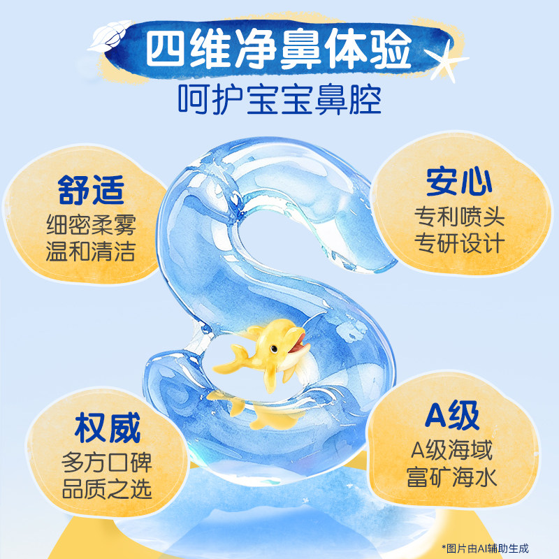 舒德尔玛洗鼻器小海豚婴幼儿天然生理性海盐水清洁鼻腔喷雾100ml