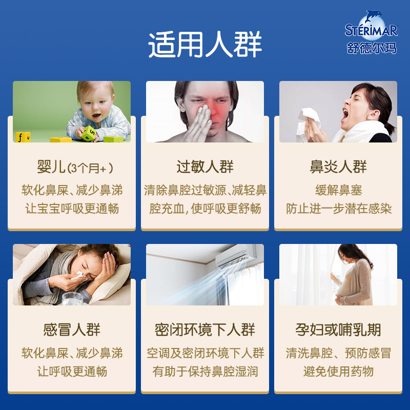 sterimar舒德尔玛小海豚鼻喷婴幼儿 舒德尔玛海外洗鼻器／吸鼻器