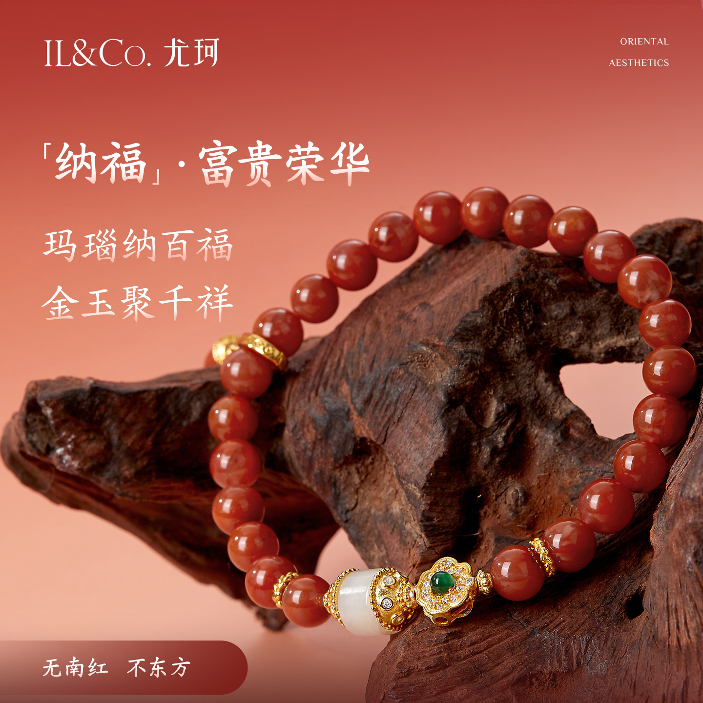 ILCO尤珂「东方藏灵」南红玛瑙手串新中式串珠正品文玩手链男女款 - 图1