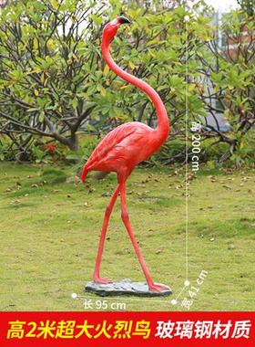 户外园林花园庭院婚庆布置装饰玻璃钢仿真火烈鸟雕塑模型落地摆件