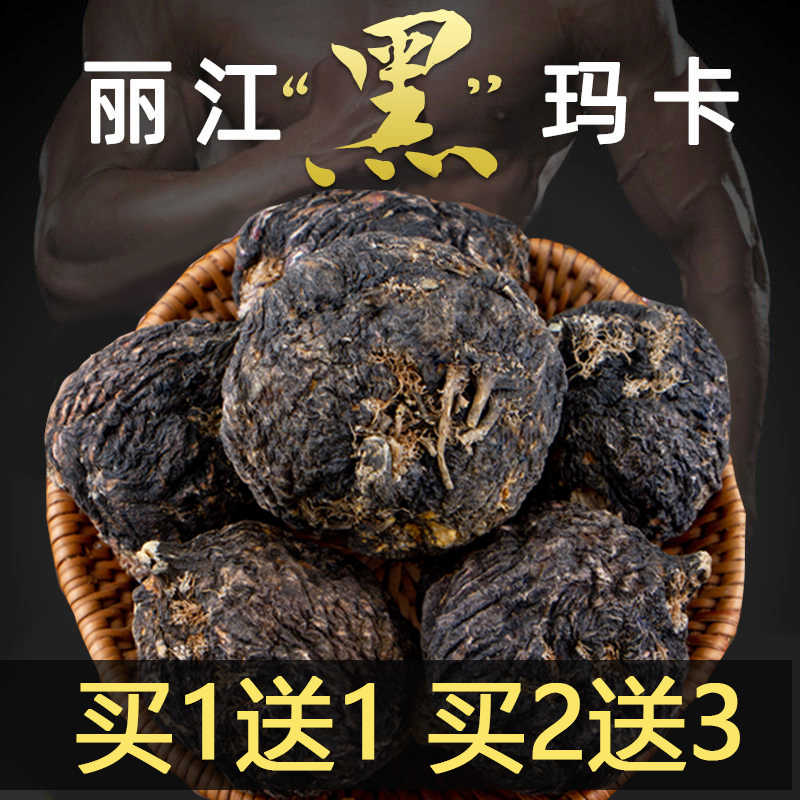 玛咖粉黑玛卡粉 新人首单立减十元 21年8月 淘宝海外 玛咖粉黑玛卡粉 新人首单立减十元 21年8月 淘宝海外