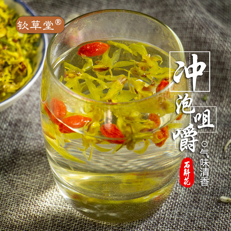 云南铁皮石斛花茶枫斗花泡茶4干花 钦草堂石斛/枫斗
