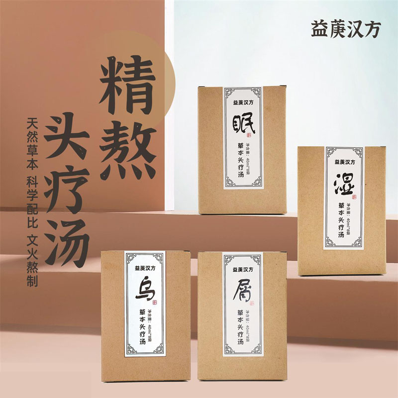 免煮头疗汤原液助睡眠头道汤产后易疲劳养发护发中药洗头药包头疗