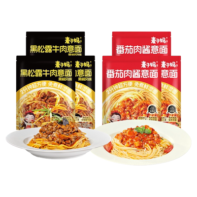 麦子妈番茄肉酱意面/黑松露牛肉意面