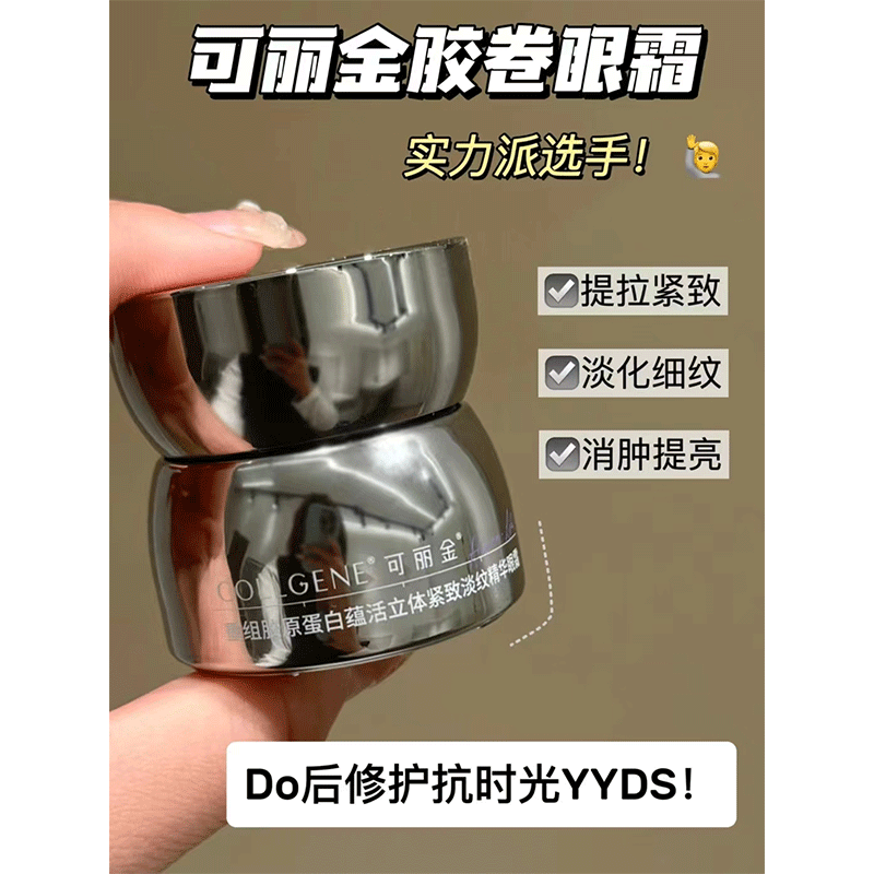 可丽金胶卷眼霜重组胶原蛋白蕴活立体紧致淡纹抗皱淡化逆转黑眼圈