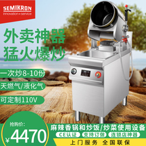 Automatic intelligent fried rice robot fried rice machine electromagnetic roller frying pan large commercial in race rice-controlled frying machine