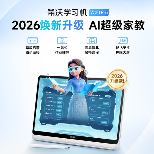 seewo希沃护眼学习机W20Pro小学到高中儿童启蒙2026升级款 - 图0